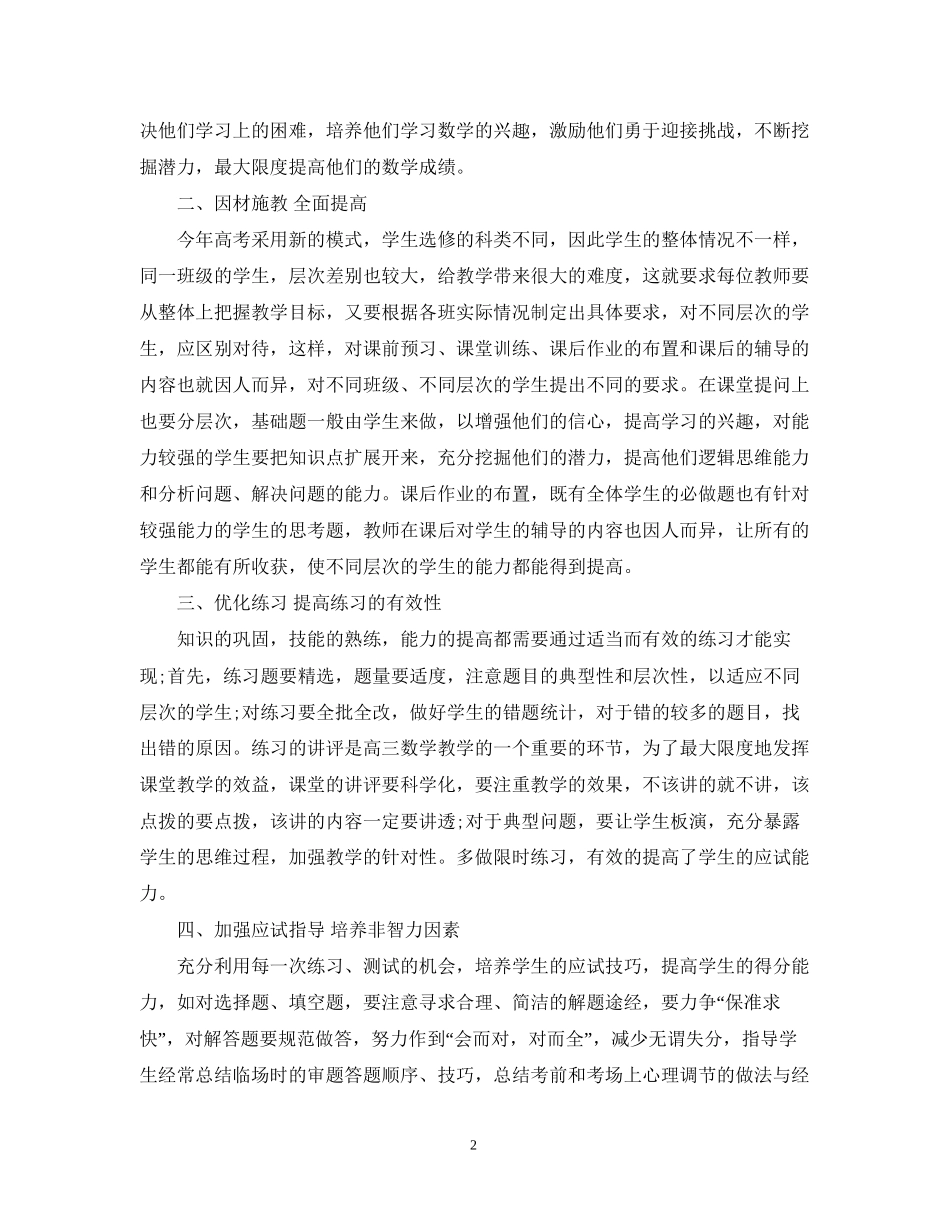 高三数学教学计划范文_第2页