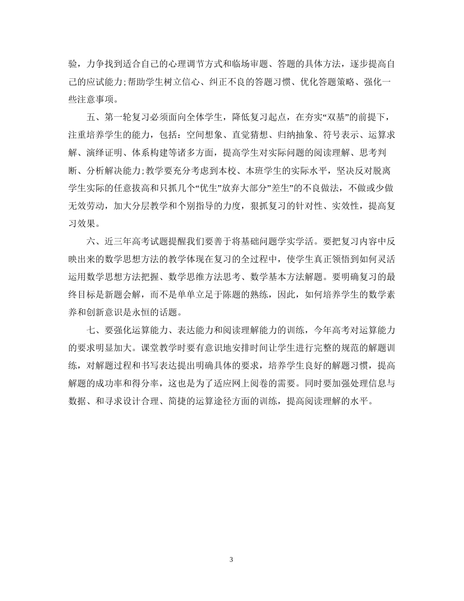 高三数学教学计划范文_第3页