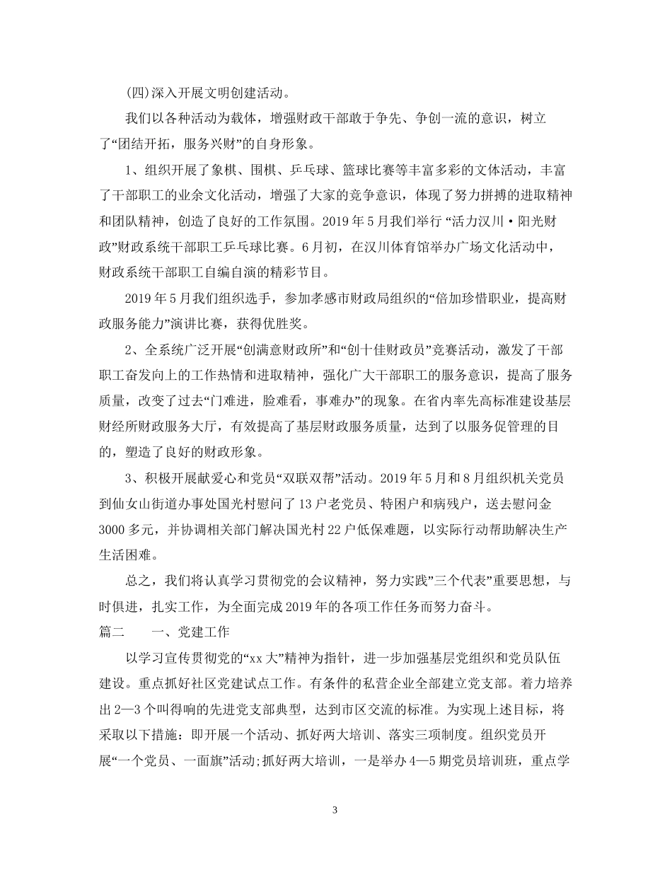 党建工作计划范文2_第3页