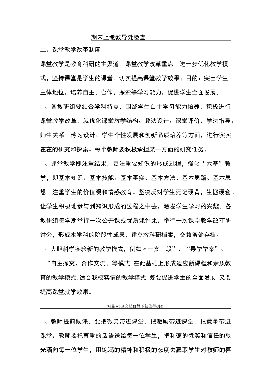 中学教育科研制度_第2页