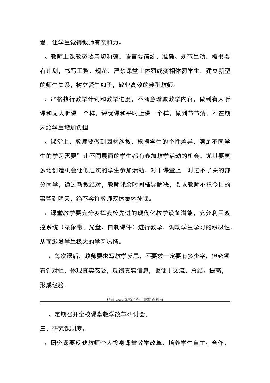 中学教育科研制度_第3页