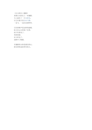 让太阳长上翅膀