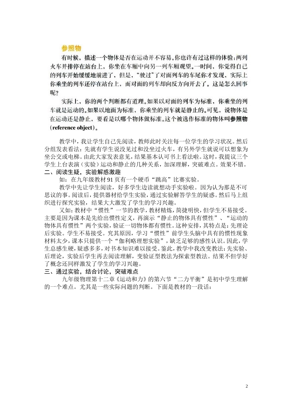 对一个提高物理课堂教学效率方法的探究_第2页