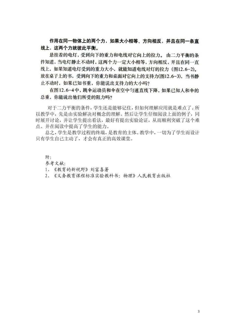 对一个提高物理课堂教学效率方法的探究_第3页