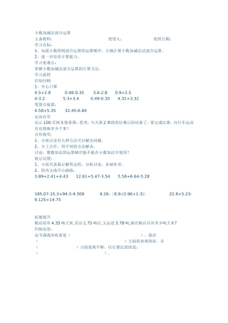 小数加减法混合运算