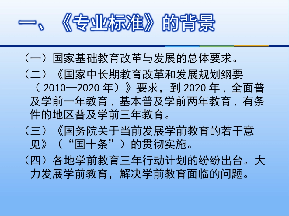 幼儿园教师专业标准(试行)解读_第2页