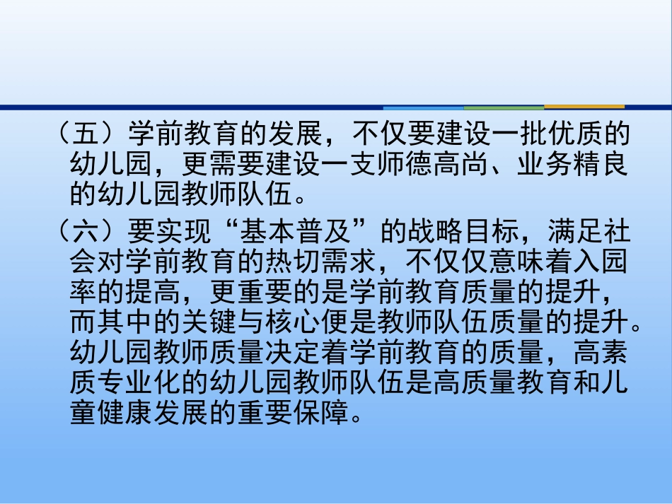 幼儿园教师专业标准(试行)解读_第3页