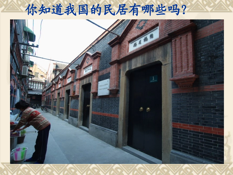 《各具特色的民居》（何文娟）_第2页