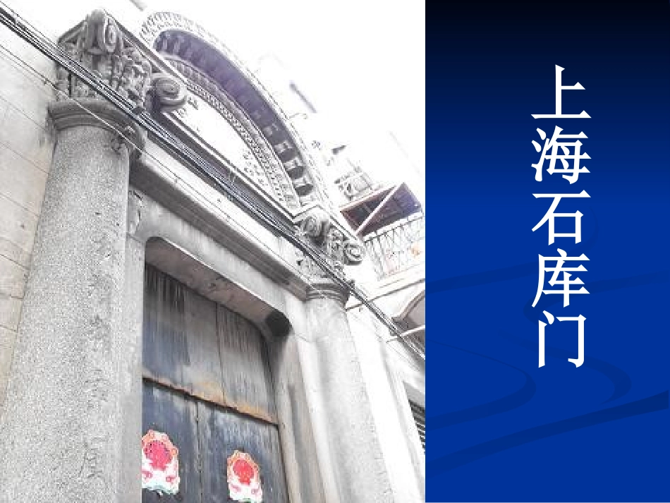 《各具特色的民居》（何文娟）_第3页