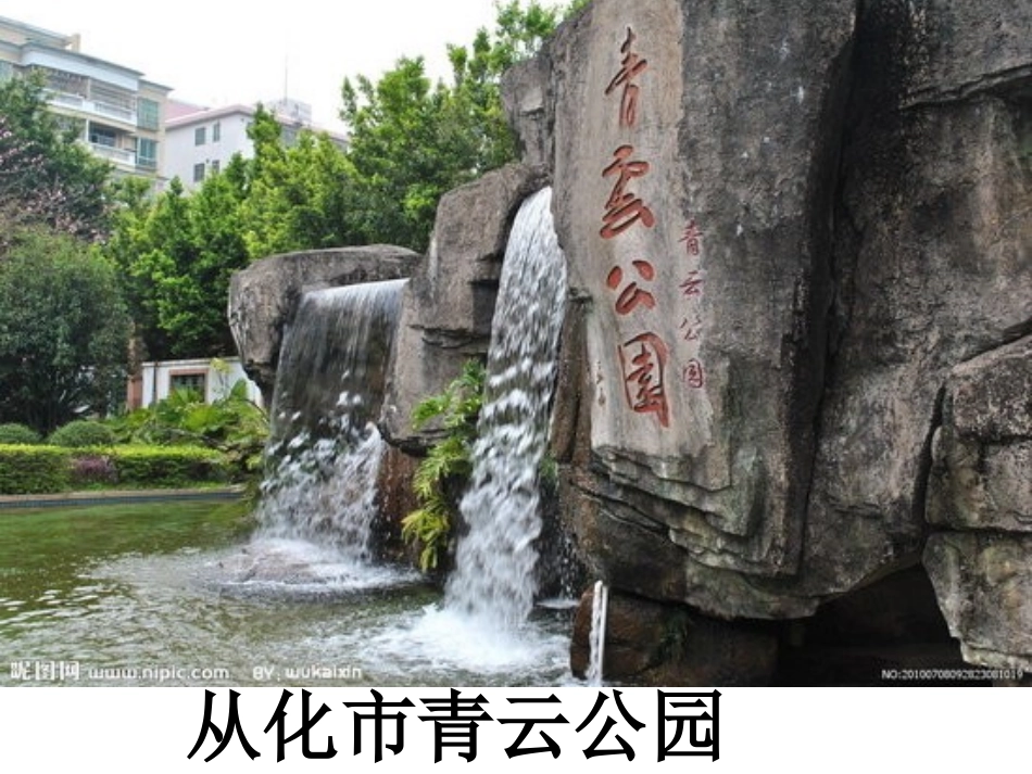 大班歌曲：逛公园_第2页