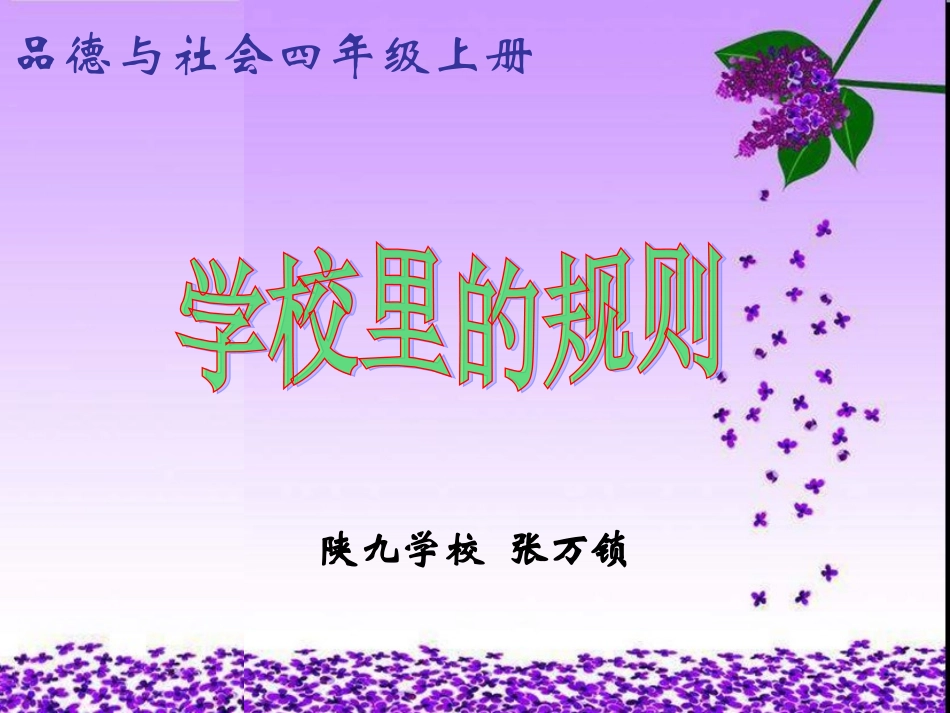 品德与社会四年级_第1页