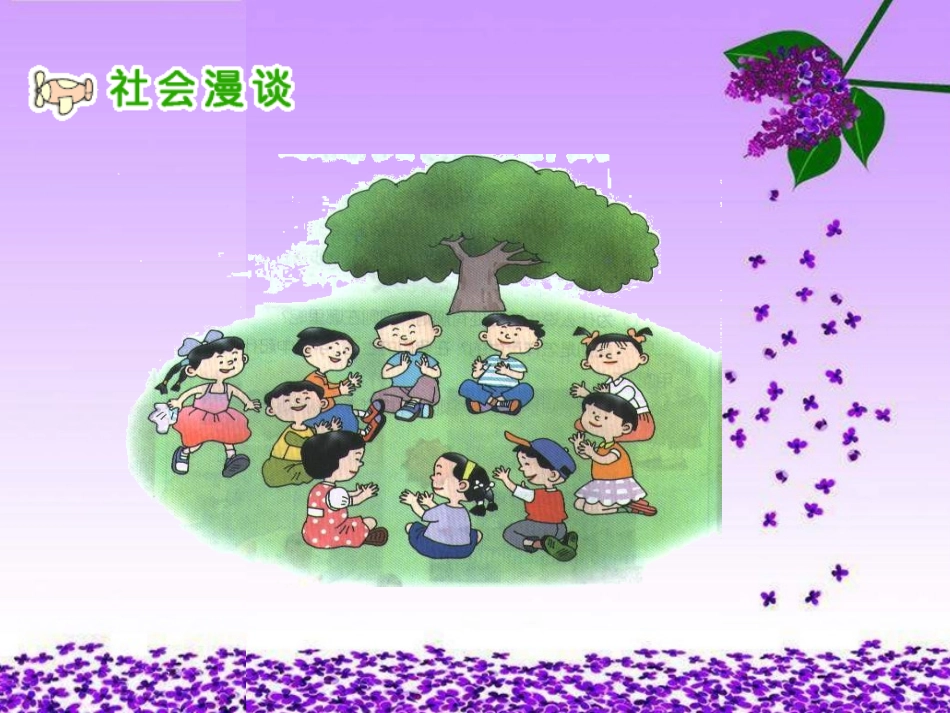 品德与社会四年级_第2页