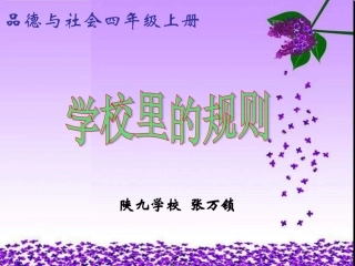 品德与社会四年级