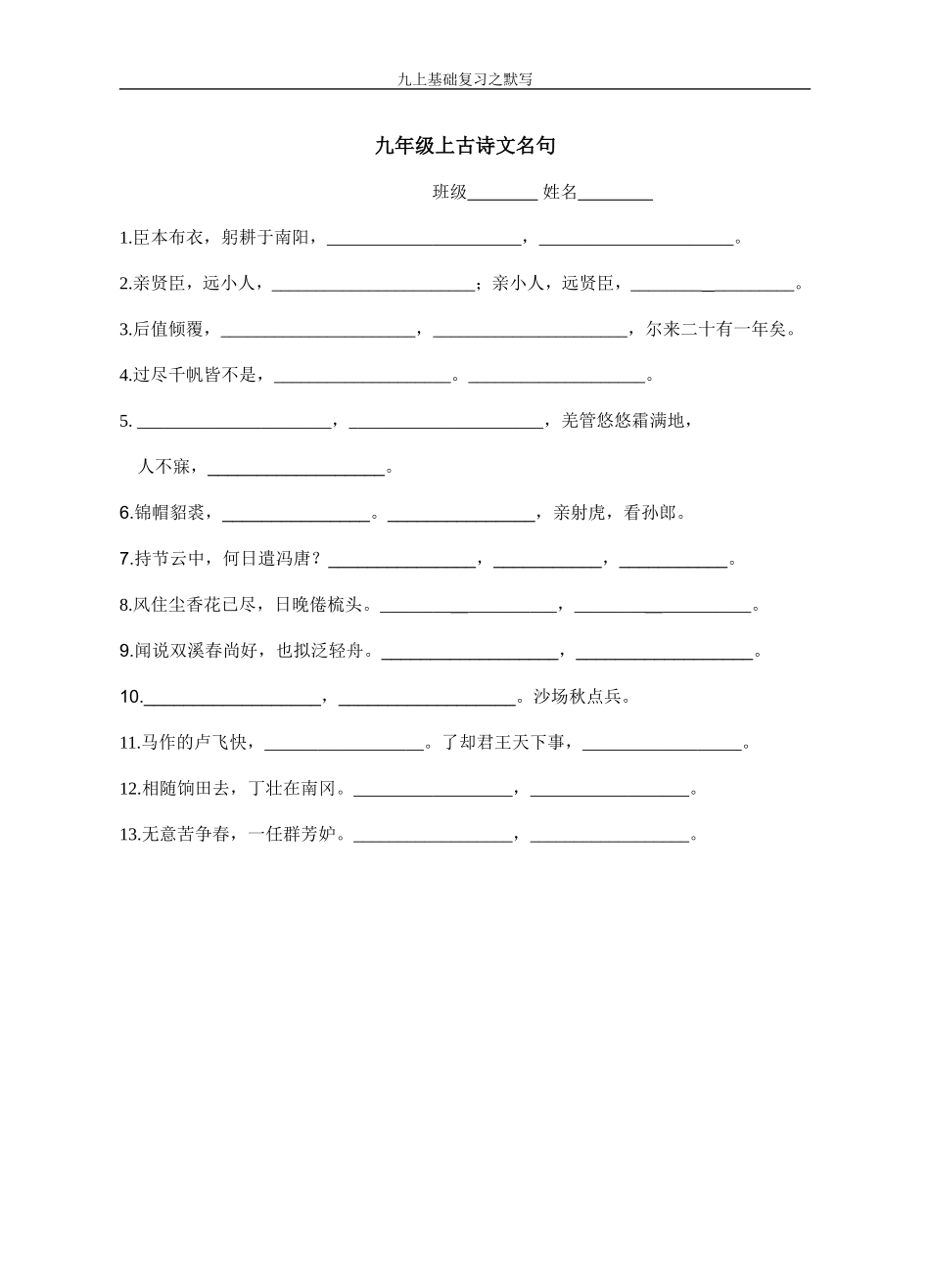 九年级上古诗文名句_第1页