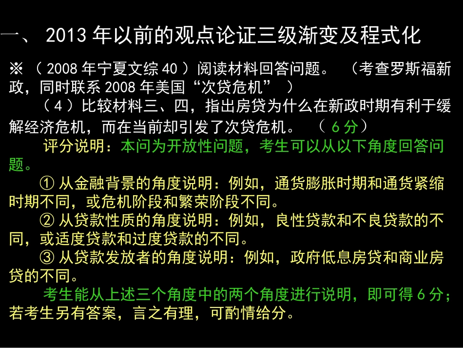 课标全国卷文综历史第41题设计思路与解题要领2_第3页