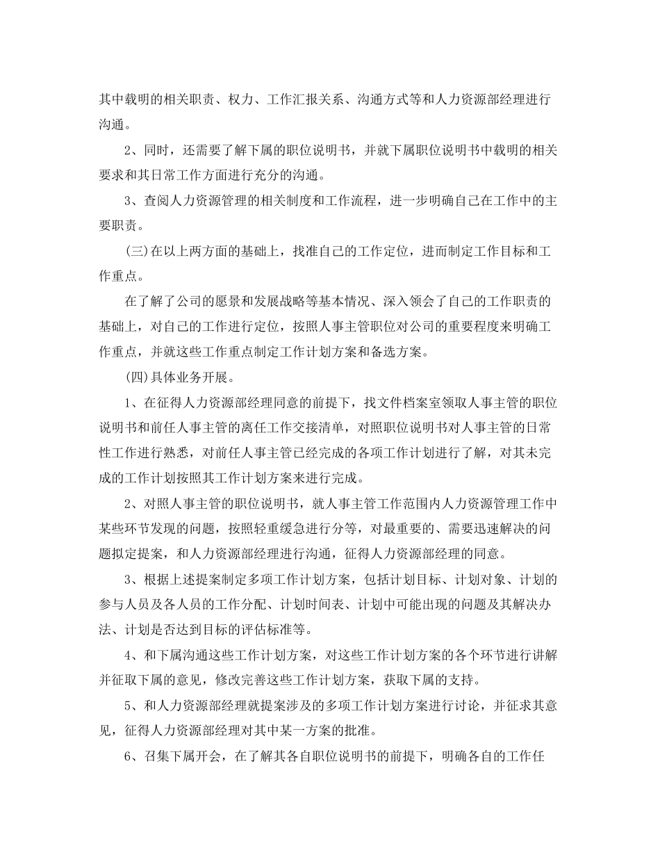 销售总监工作计划_第2页