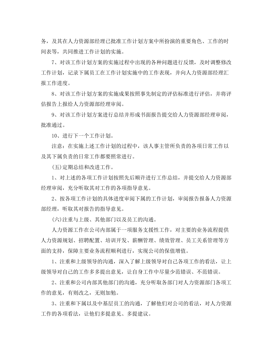 销售总监工作计划_第3页