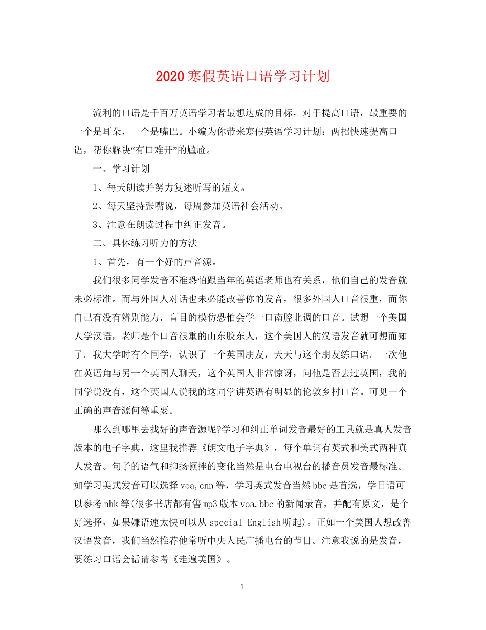 寒假英语口语学习计划_第1页