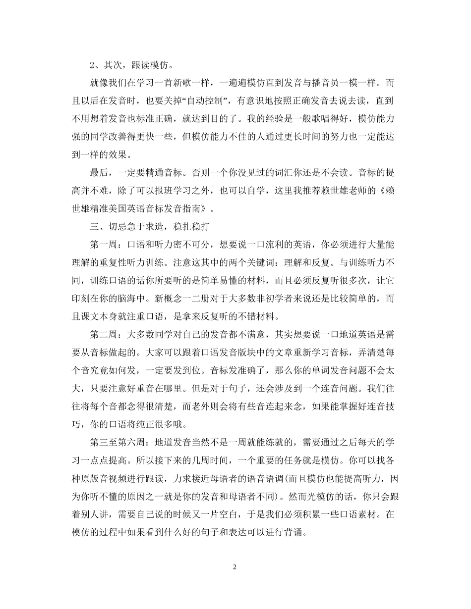 寒假英语口语学习计划_第2页