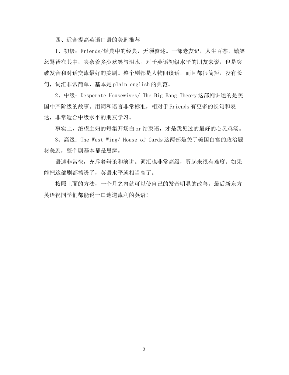 寒假英语口语学习计划_第3页