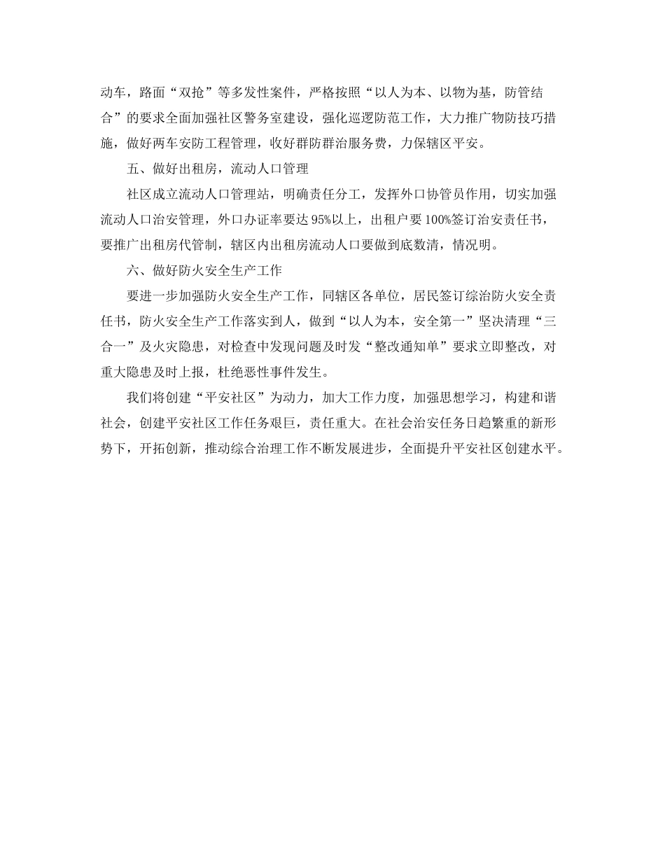 2020年社区综治工作计划报告样本_第2页