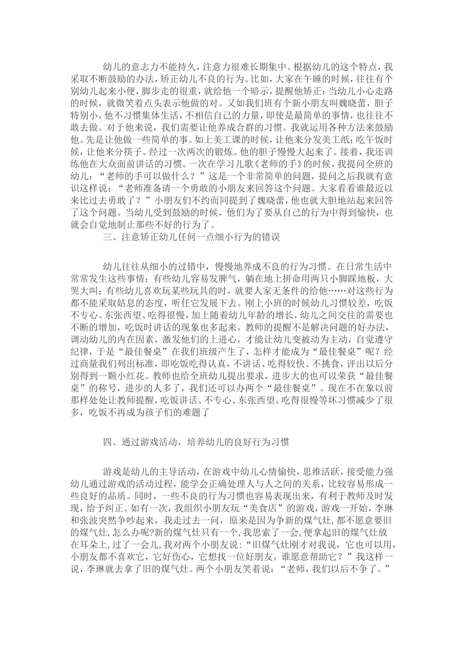 如何培养幼儿良好的行为习惯 (3)_第2页