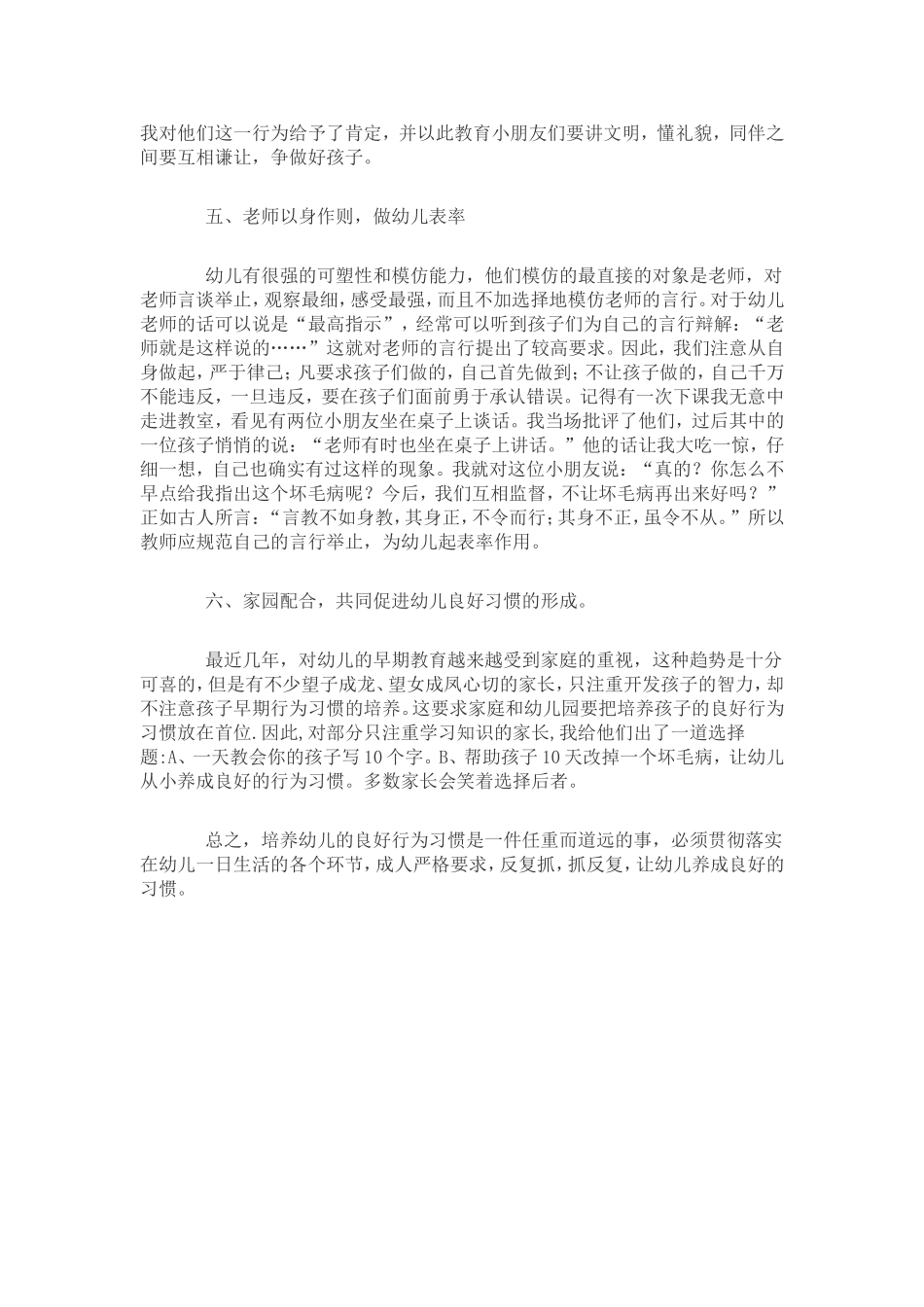 如何培养幼儿良好的行为习惯 (3)_第3页