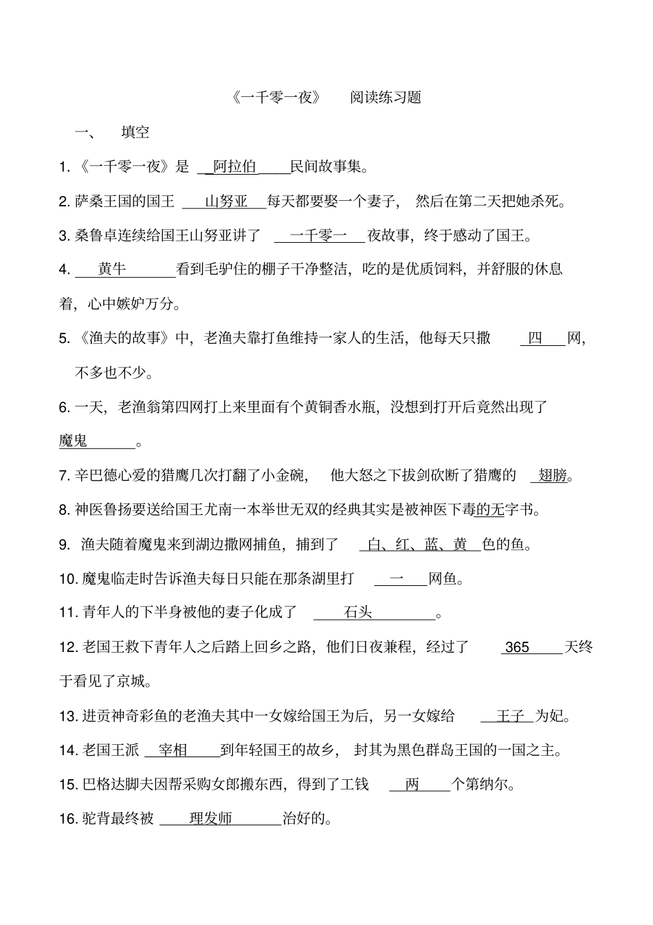 一千零一夜阅读练习_第1页