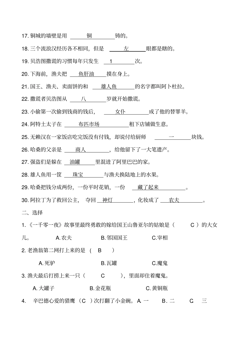 一千零一夜阅读练习_第2页