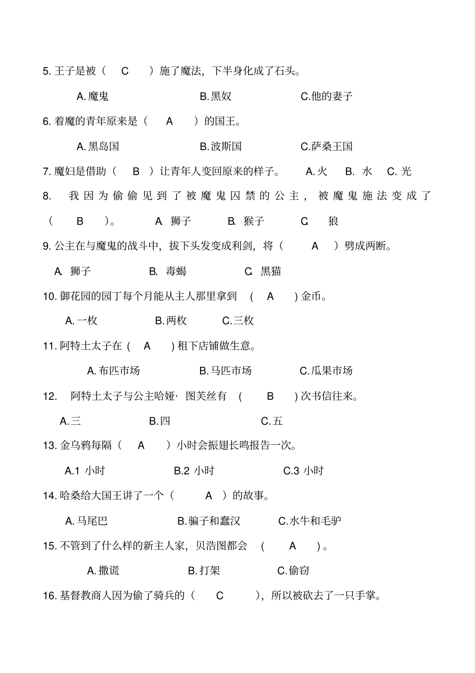 一千零一夜阅读练习_第3页