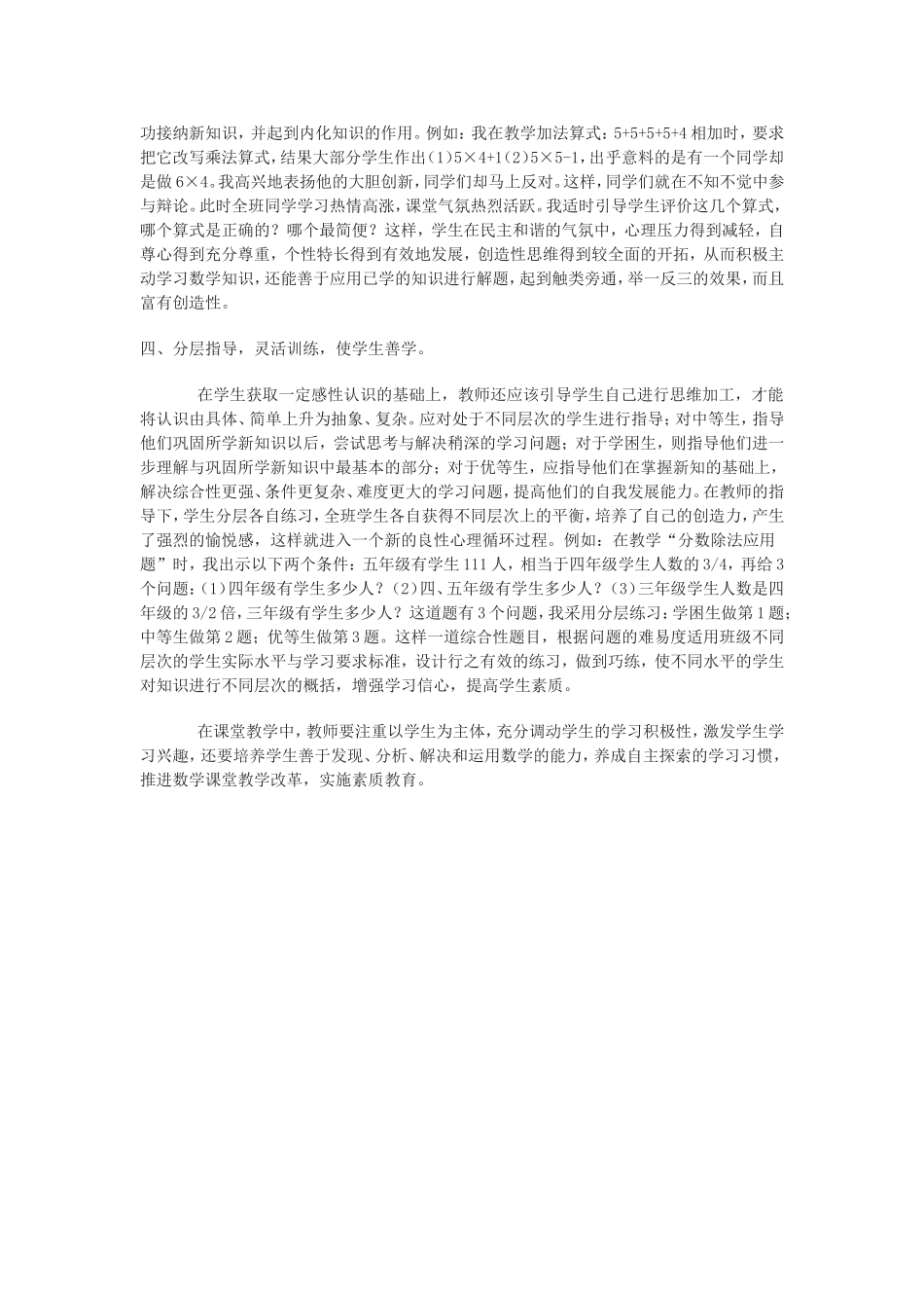 浅谈在小学数学课堂教学中如何培养学生的自主学习能力_第2页