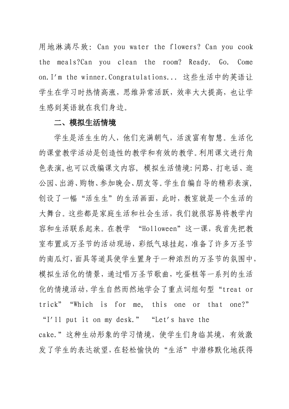 小学英语教学生活化的尝试（论文）_第2页