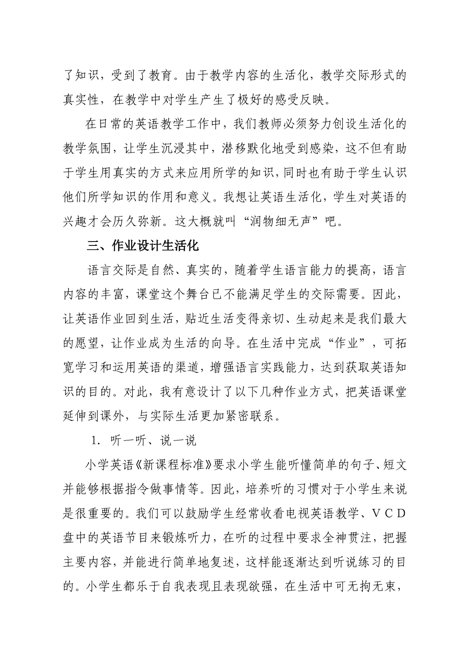 小学英语教学生活化的尝试（论文）_第3页