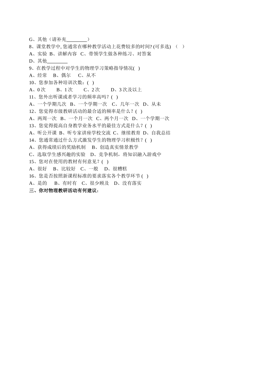 物理教师问卷调查_第2页