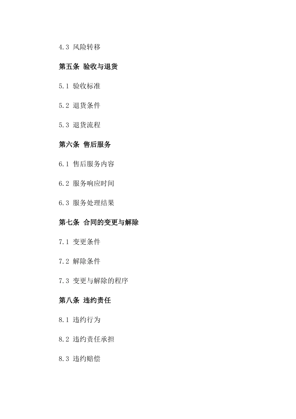2024年国际啤酒销售合同_第3页