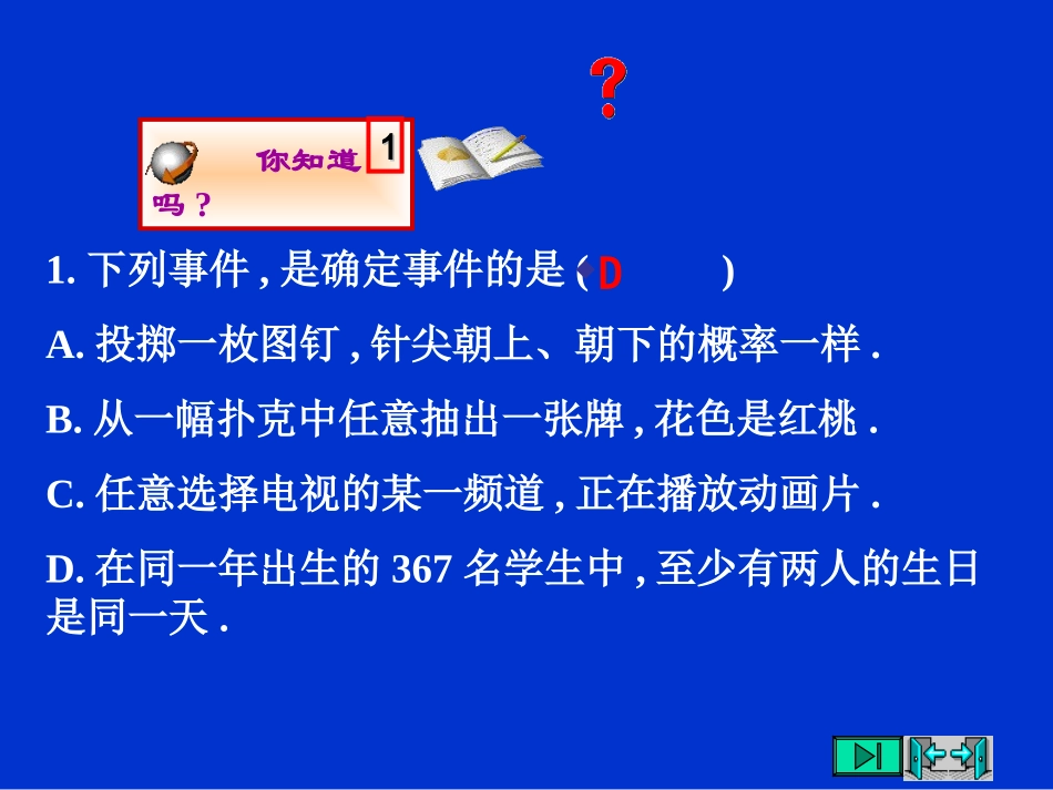 数学：63生日相同的概率课件郑丽梅_第2页