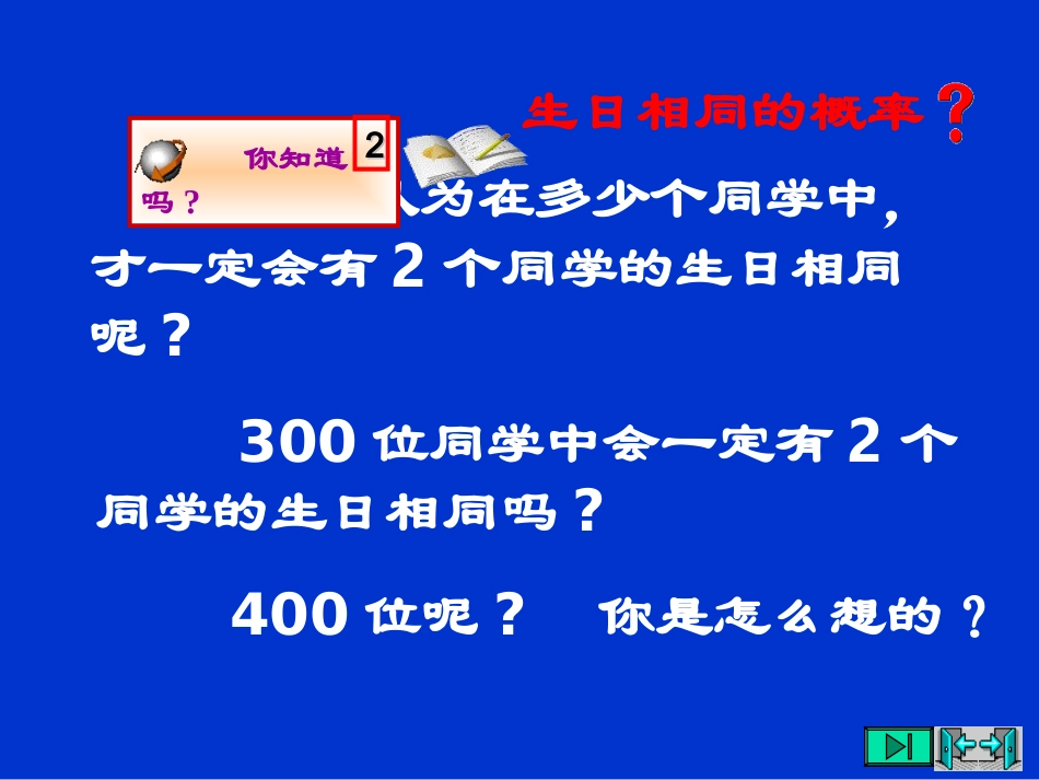 数学：63生日相同的概率课件郑丽梅_第3页