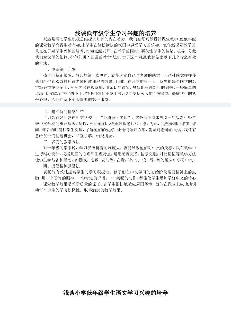 浅谈低年级学生学习兴趣的培养_第1页