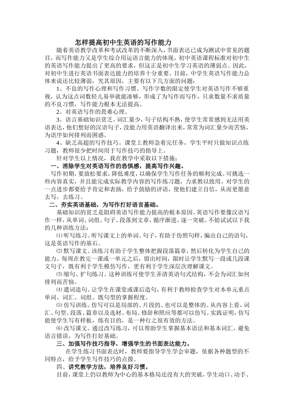 怎样提高初中生英语的写作能力_第1页
