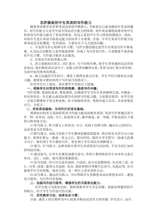 怎样提高初中生英语的写作能力