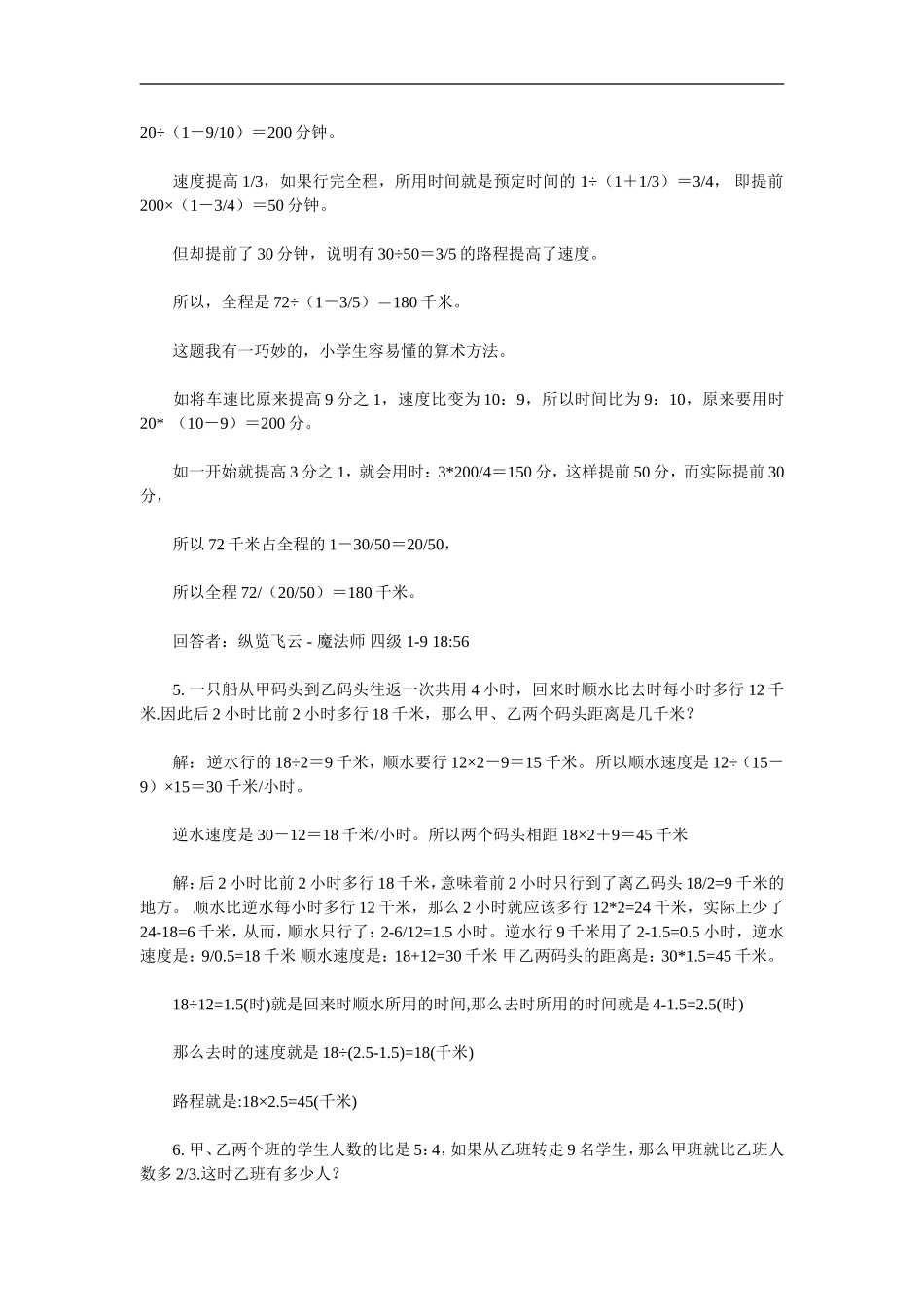 小学数学应用题大全_第2页