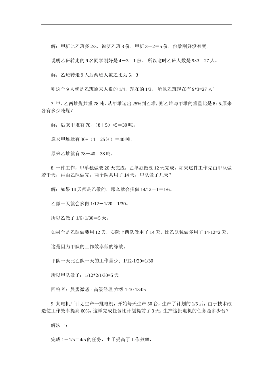 小学数学应用题大全_第3页