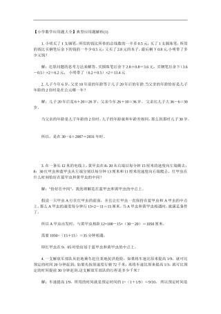 小学数学应用题大全