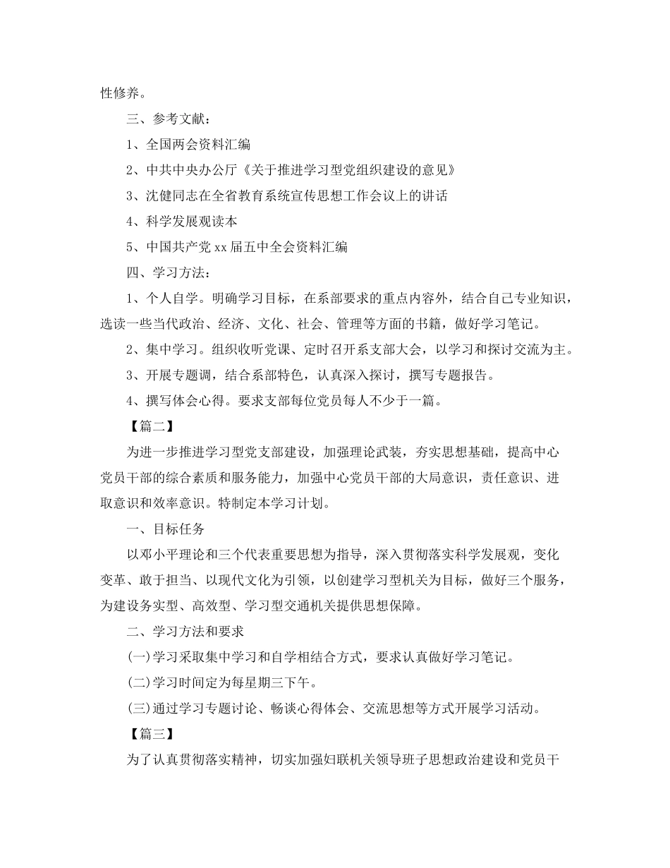 2020年党支部学习教育工作计划表样本_第2页