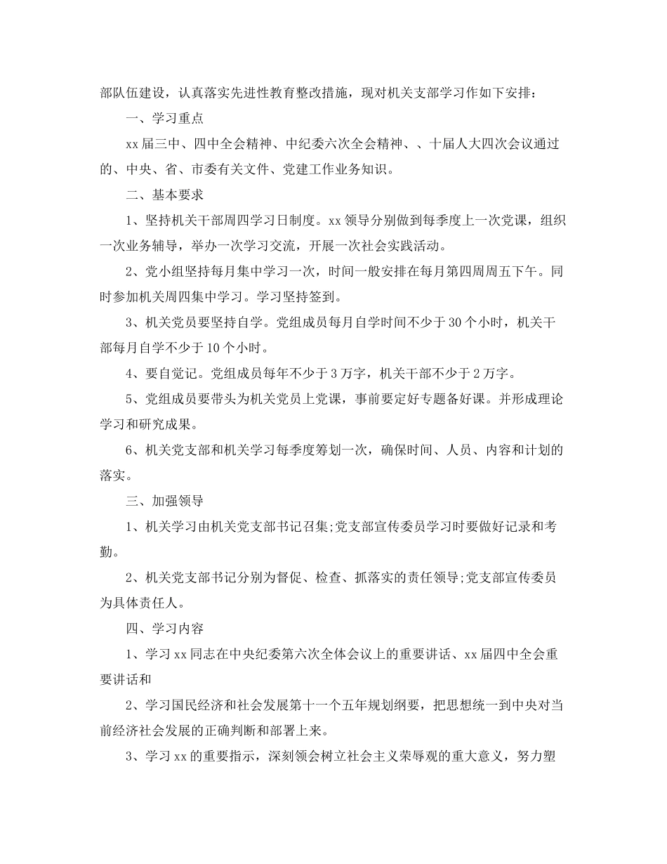 2020年党支部学习教育工作计划表样本_第3页