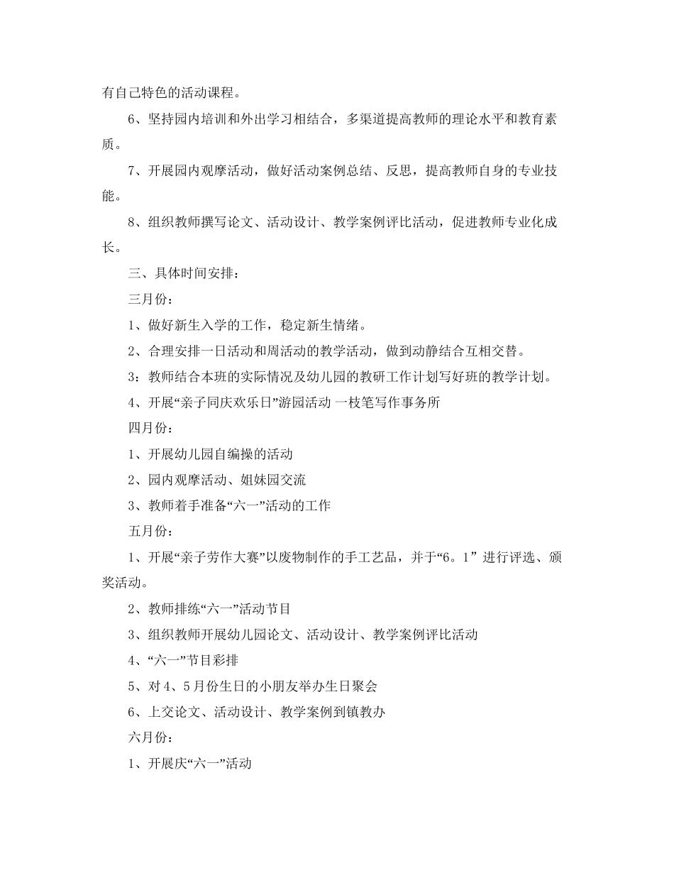 幼儿园学年度工作计划4篇_第3页