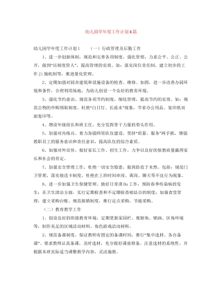 幼儿园学年度工作计划4篇