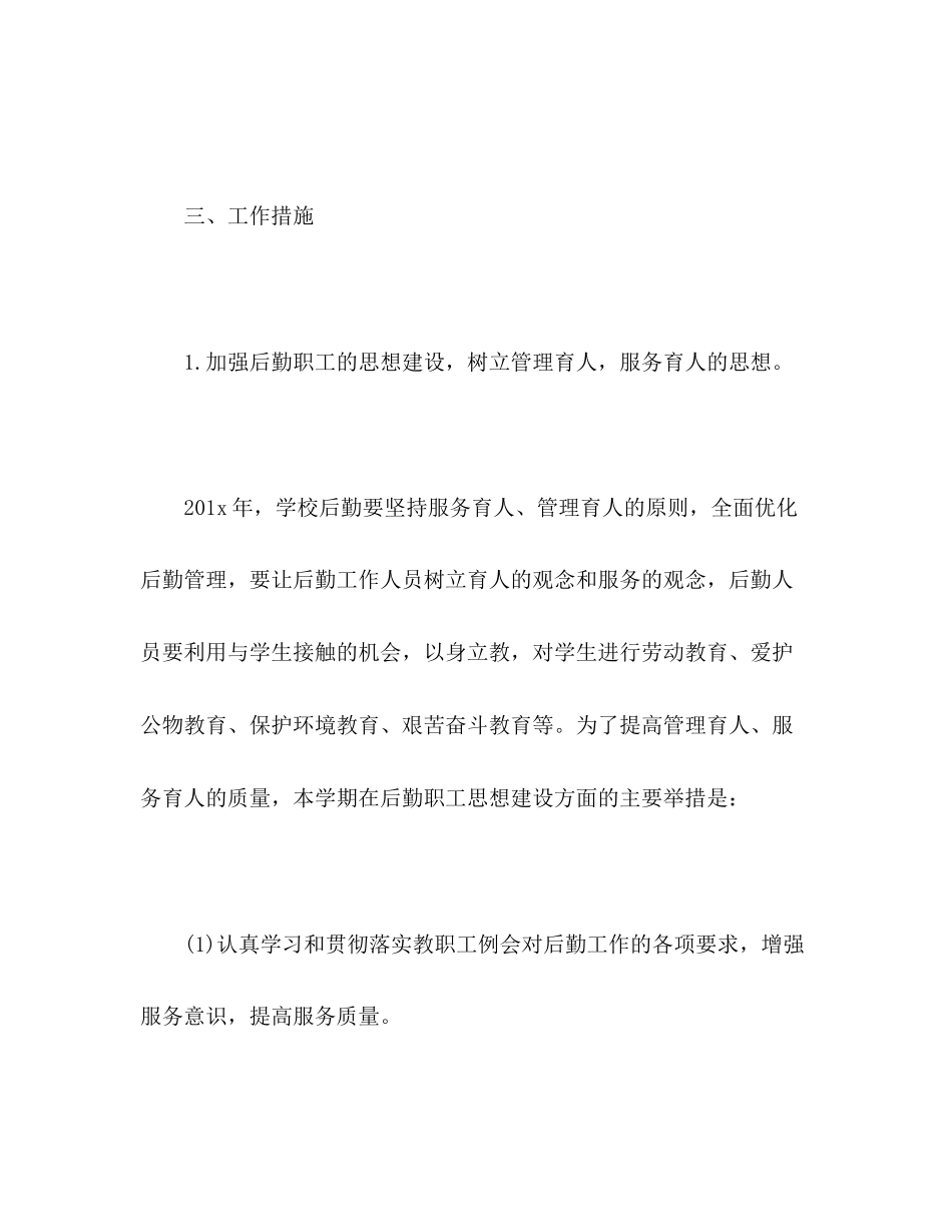 后勤员工月度工作计划模板_第3页
