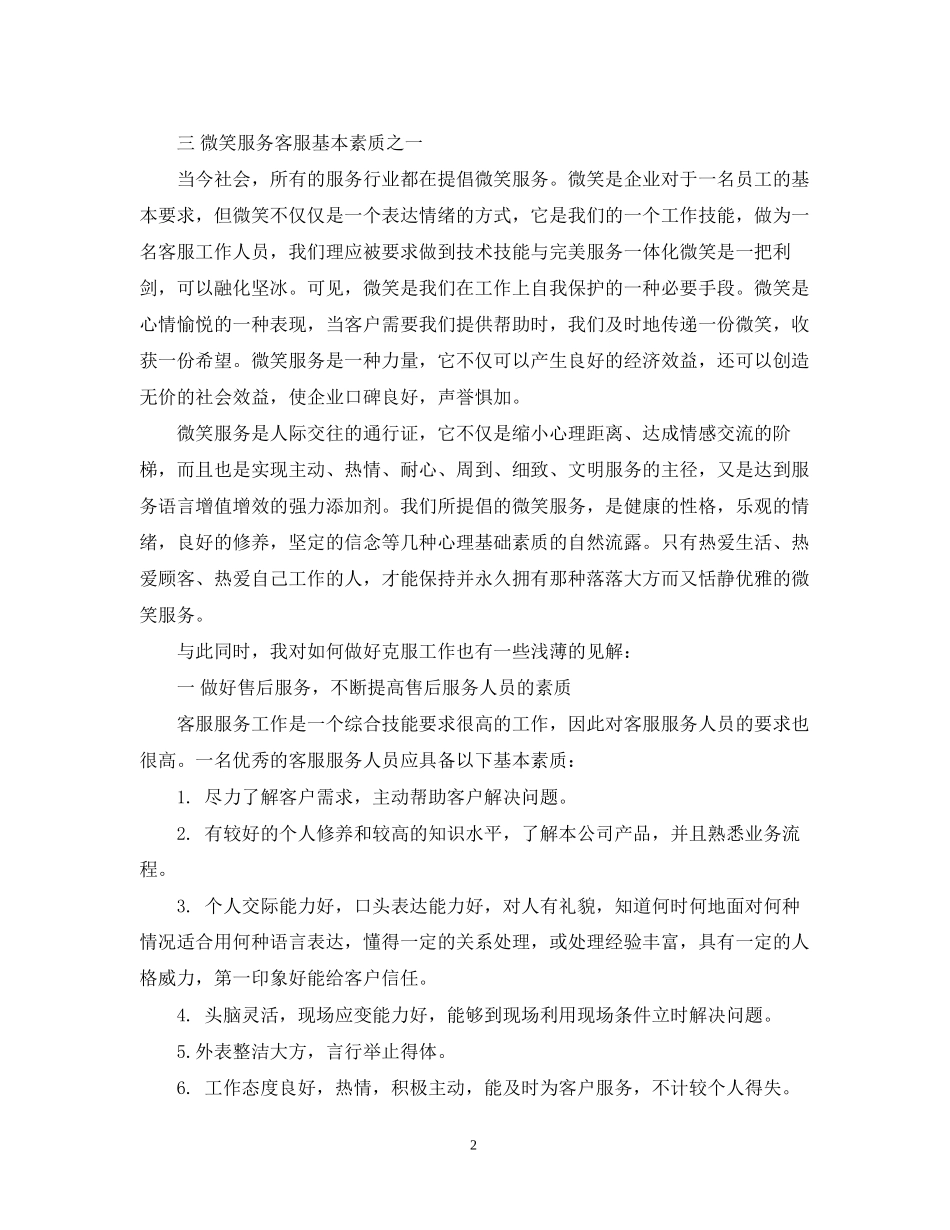 房地产客服部工作计划格式开头_第2页