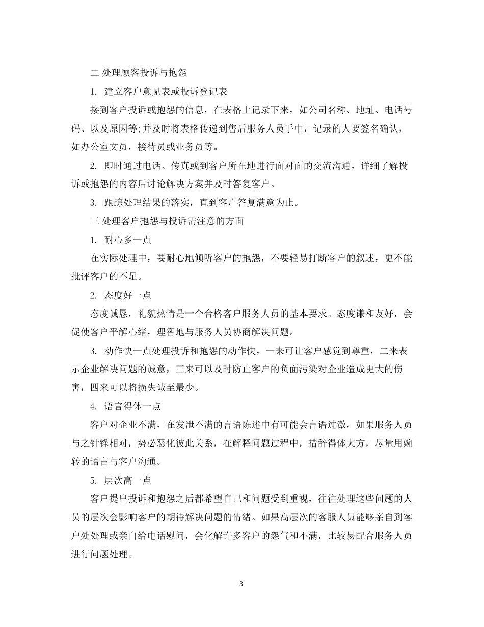 房地产客服部工作计划格式开头_第3页